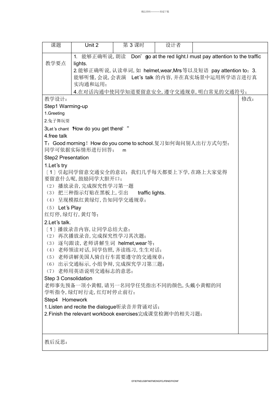 2014年秋PEP小学六年级上册英语Unit2单元教案_第3页