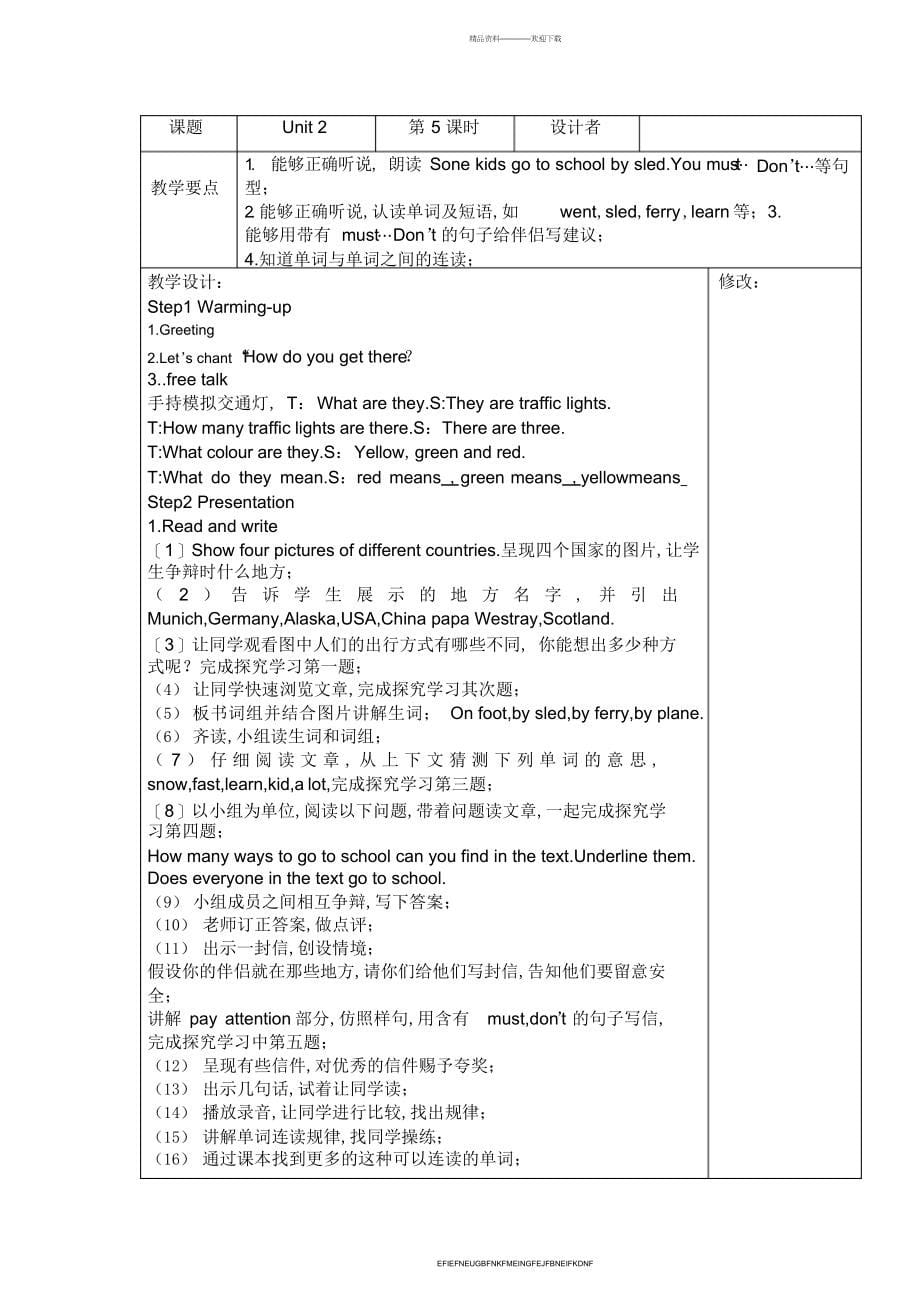 2014年秋PEP小学六年级上册英语Unit2单元教案_第5页