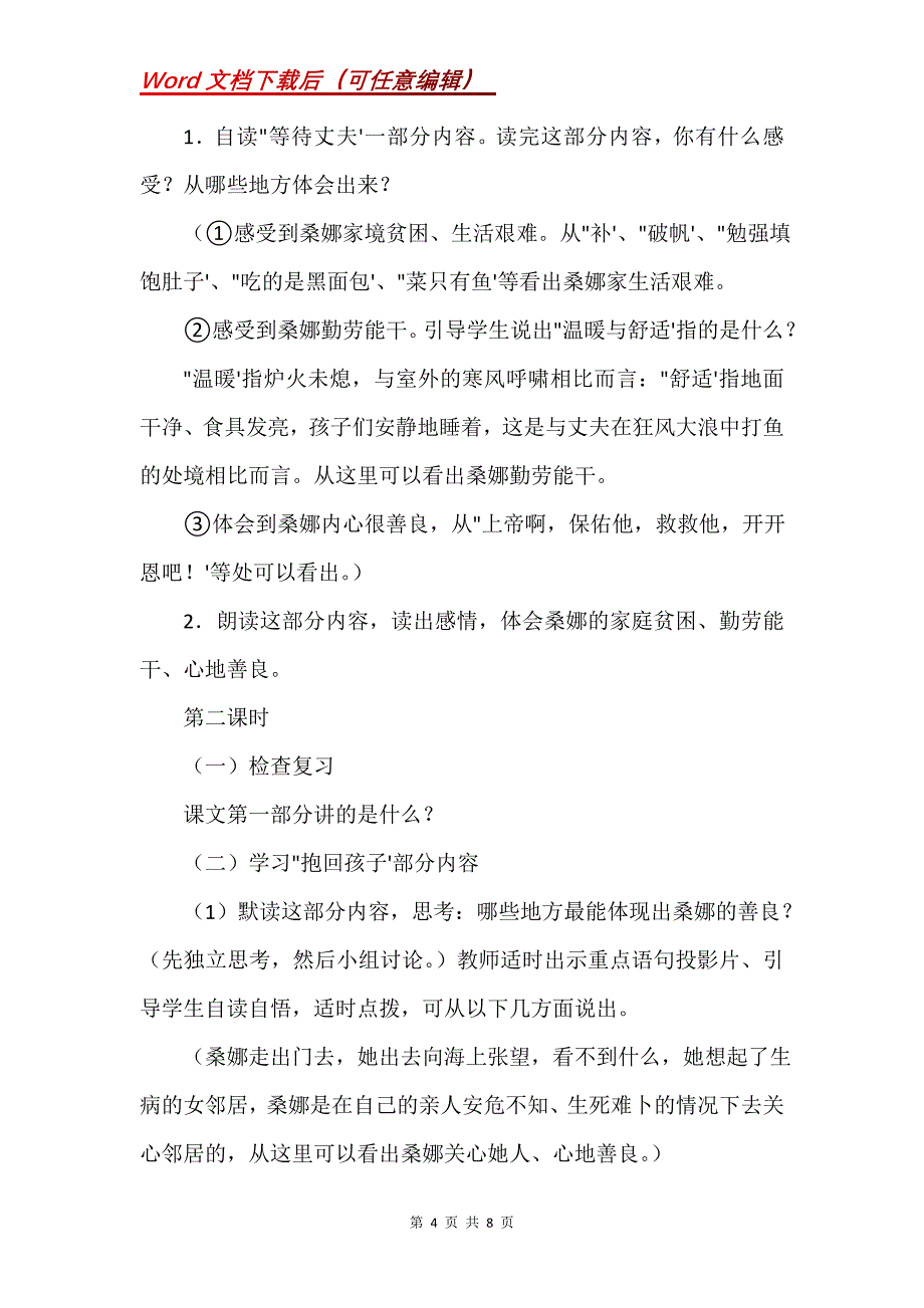 《穷人》教学设计四_第4页