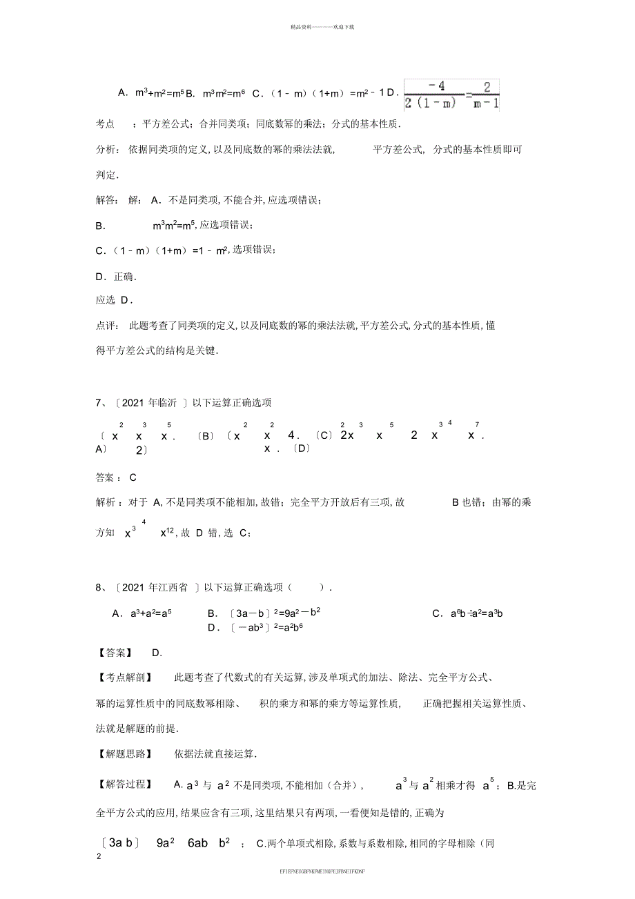 2013中考全国100份试卷分类汇编幂运算_第3页