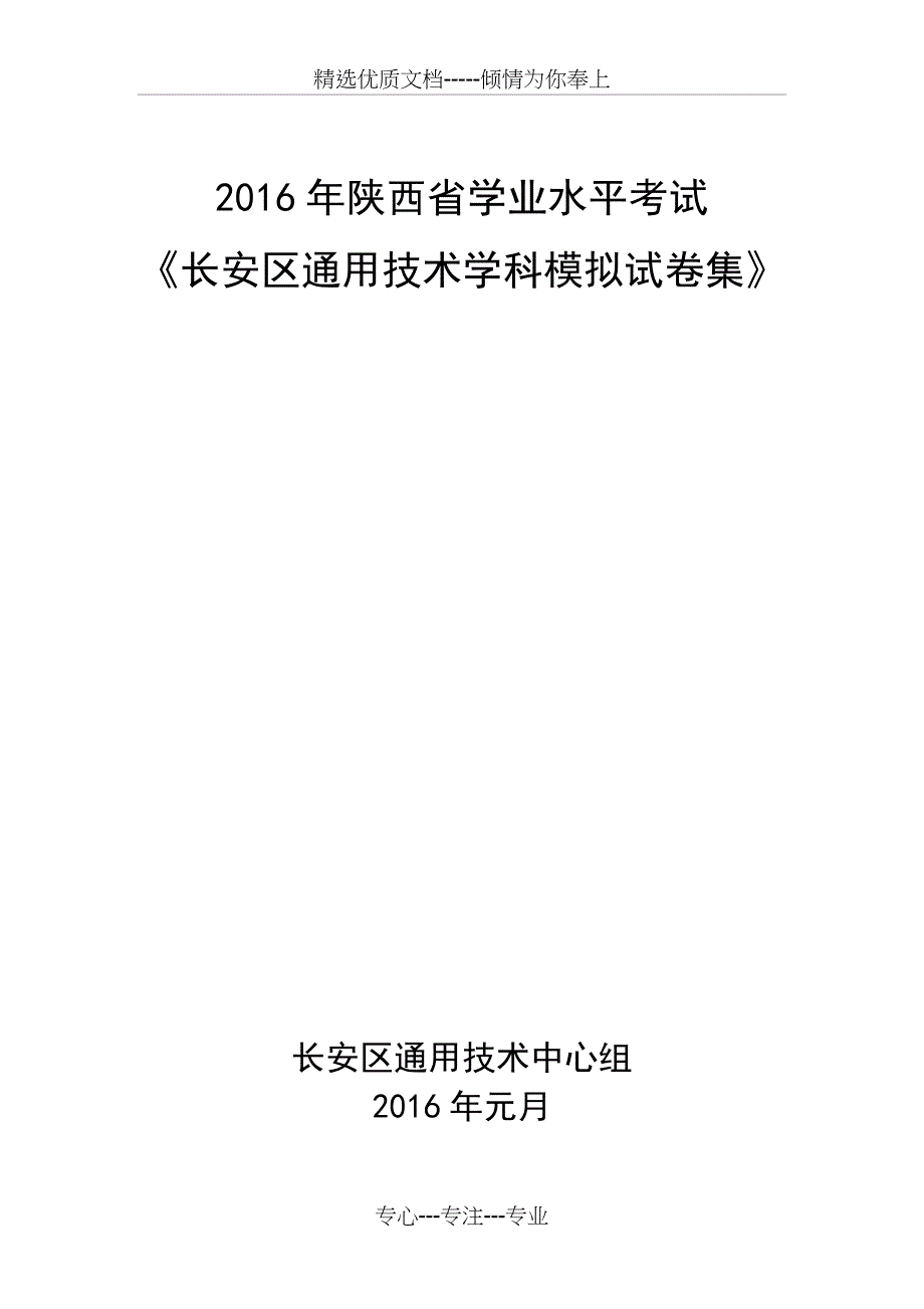 2016通用技术习题集(共71页)_第1页