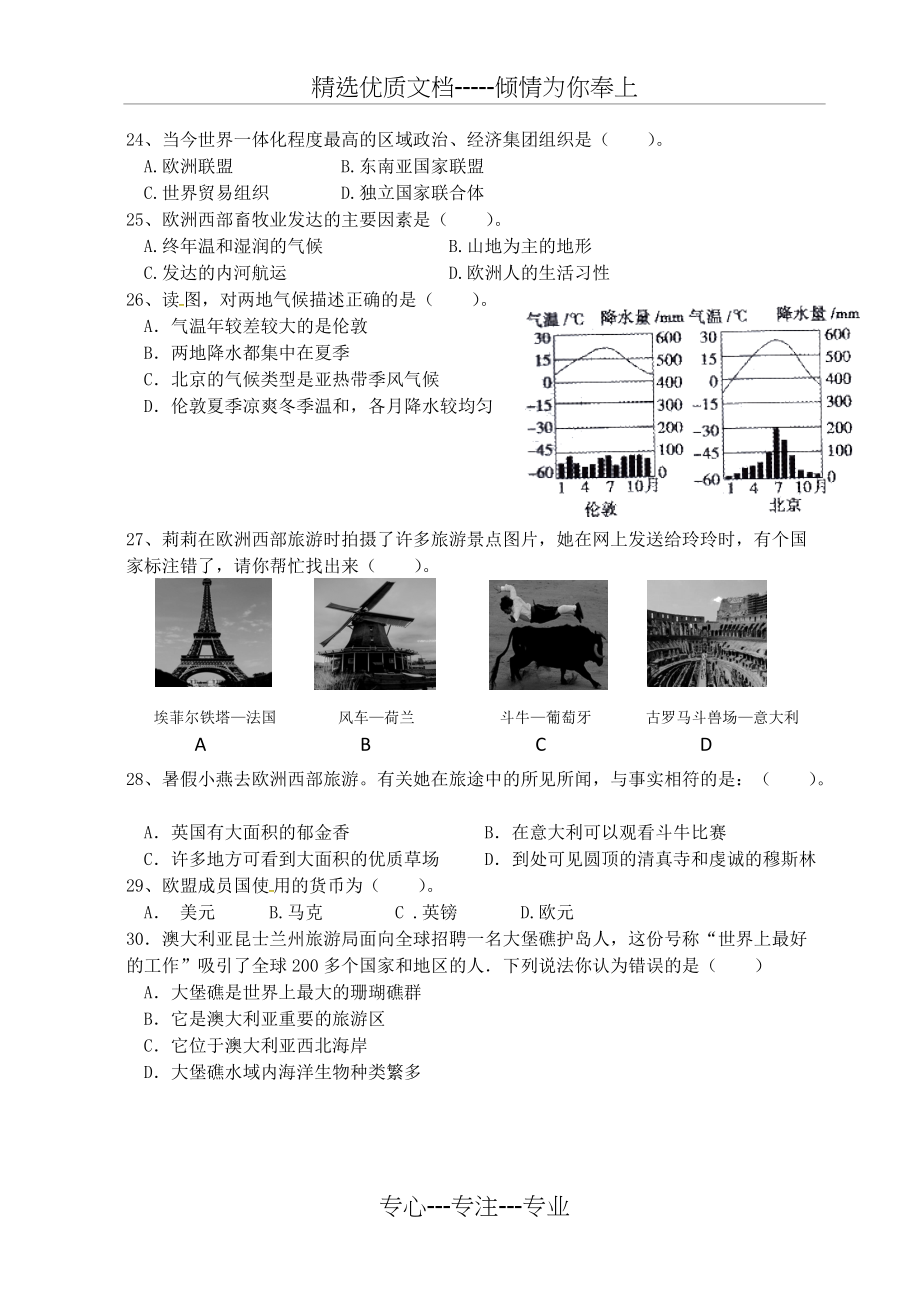 七年级地理下册试卷(共4页)_第4页