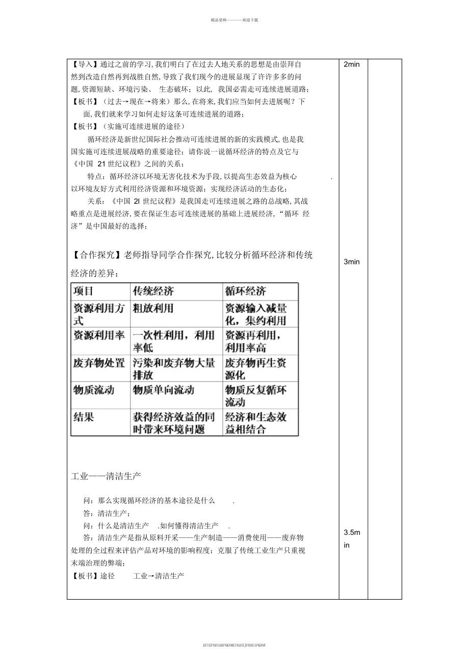 《中国可持续发展实践--走可持续发展道路的途径》教学设计教案_第3页