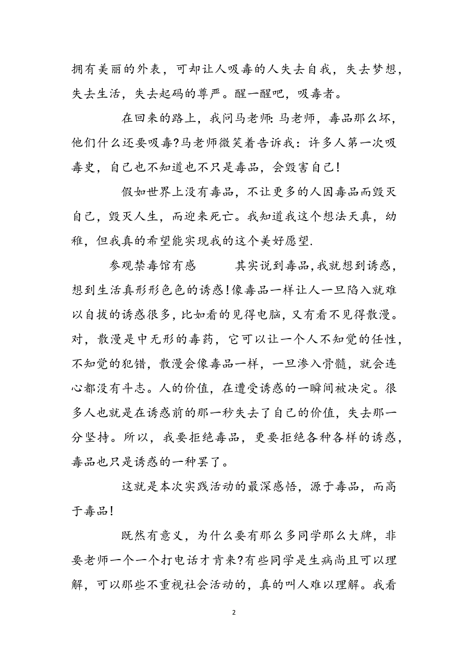 参观禁毒教育基地有感参观禁毒馆有感范文_第2页