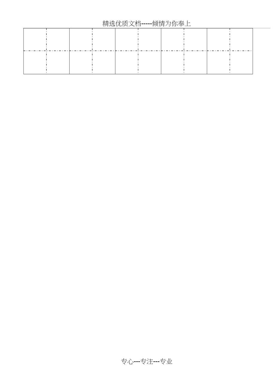 空白拼音田字格(格子大-初学者用)(共10页)_第2页