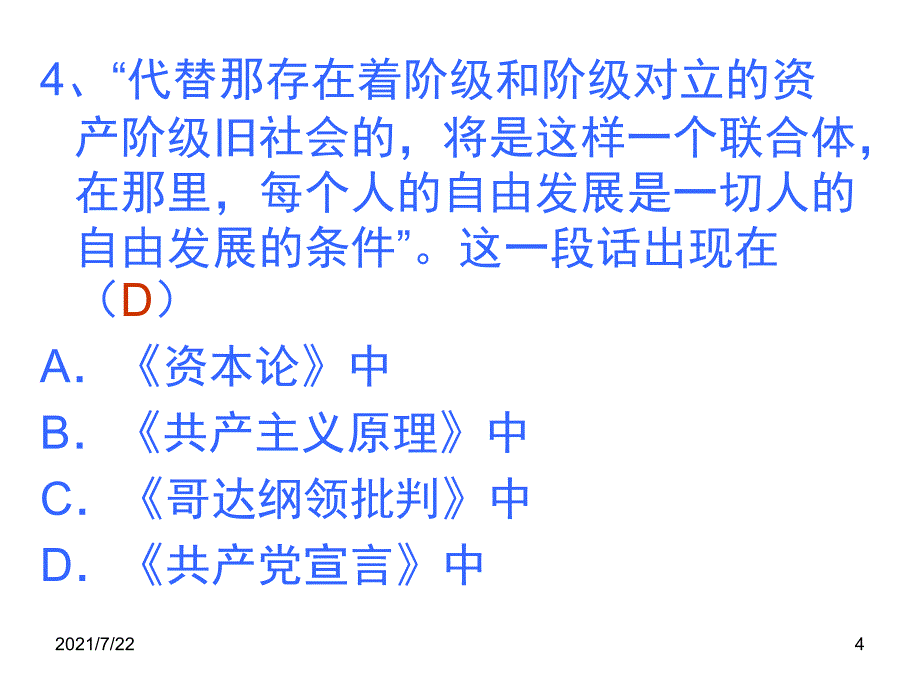 马原第七章练习题答案PPT课件_第4页