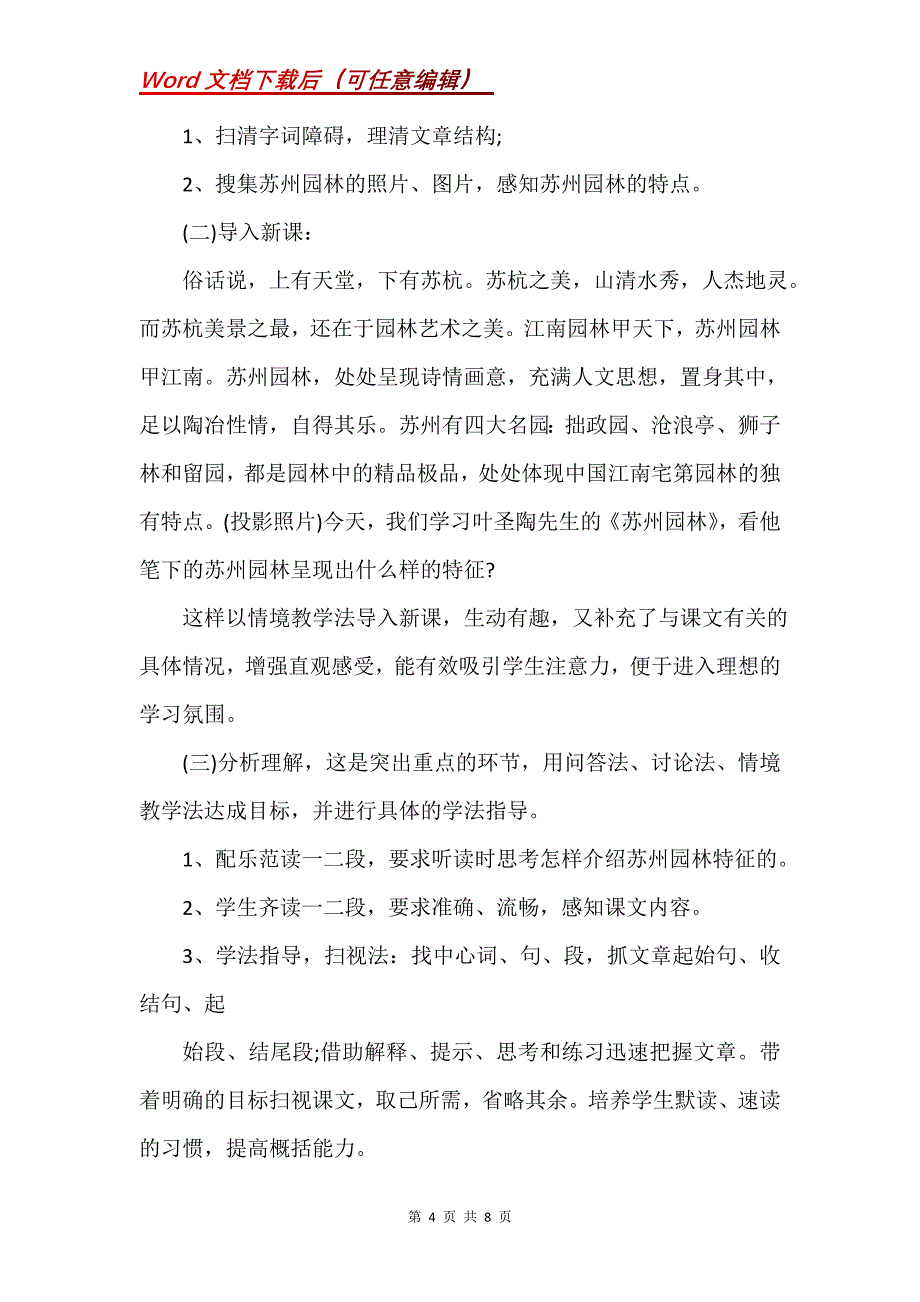 《苏州园林》说课稿2_2_第4页