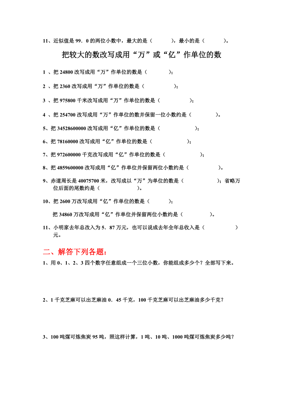 四年级数学 下 小数的四舍五入_第2页