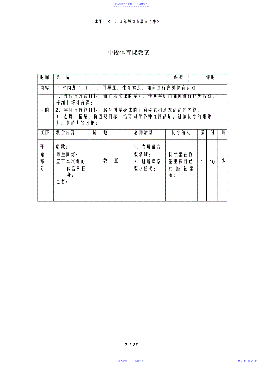 2021年水平二三四年级体育教案全集_第3页