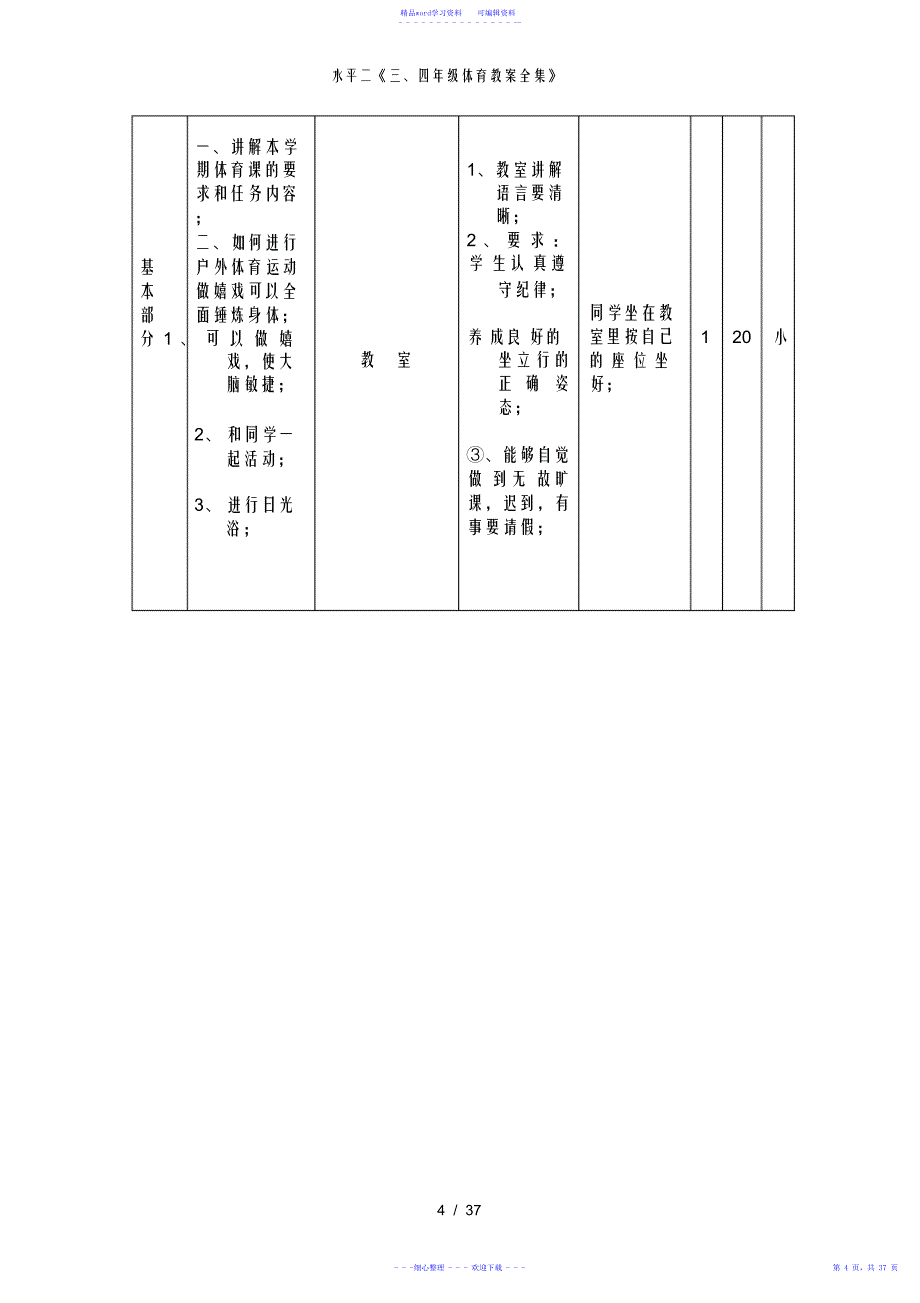 2021年水平二三四年级体育教案全集_第4页