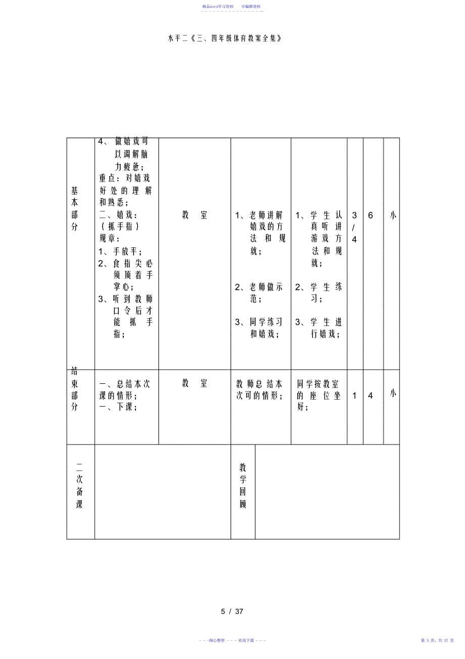 2021年水平二三四年级体育教案全集_第5页