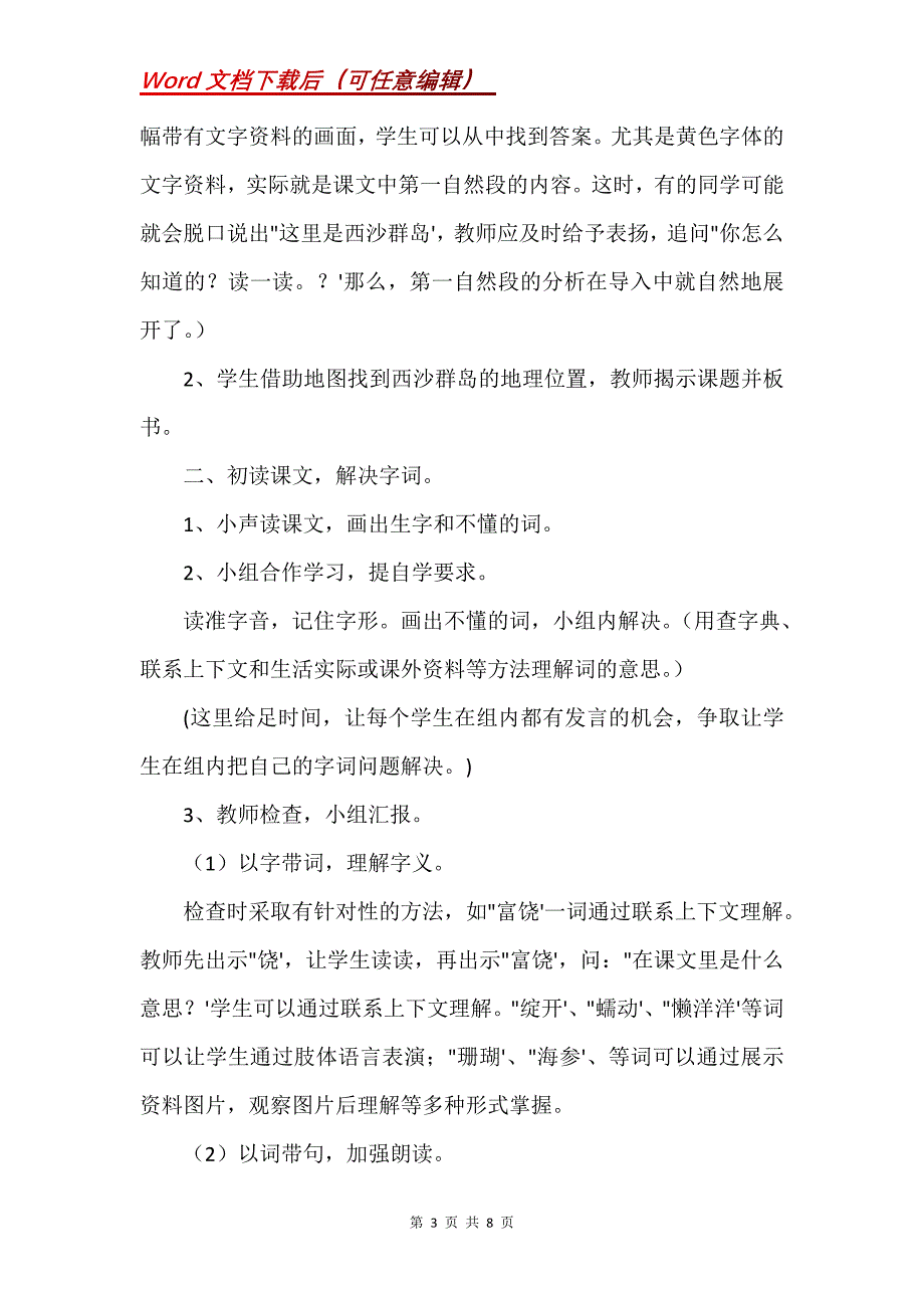 《富饶的西沙群岛》教学设计_12_第3页