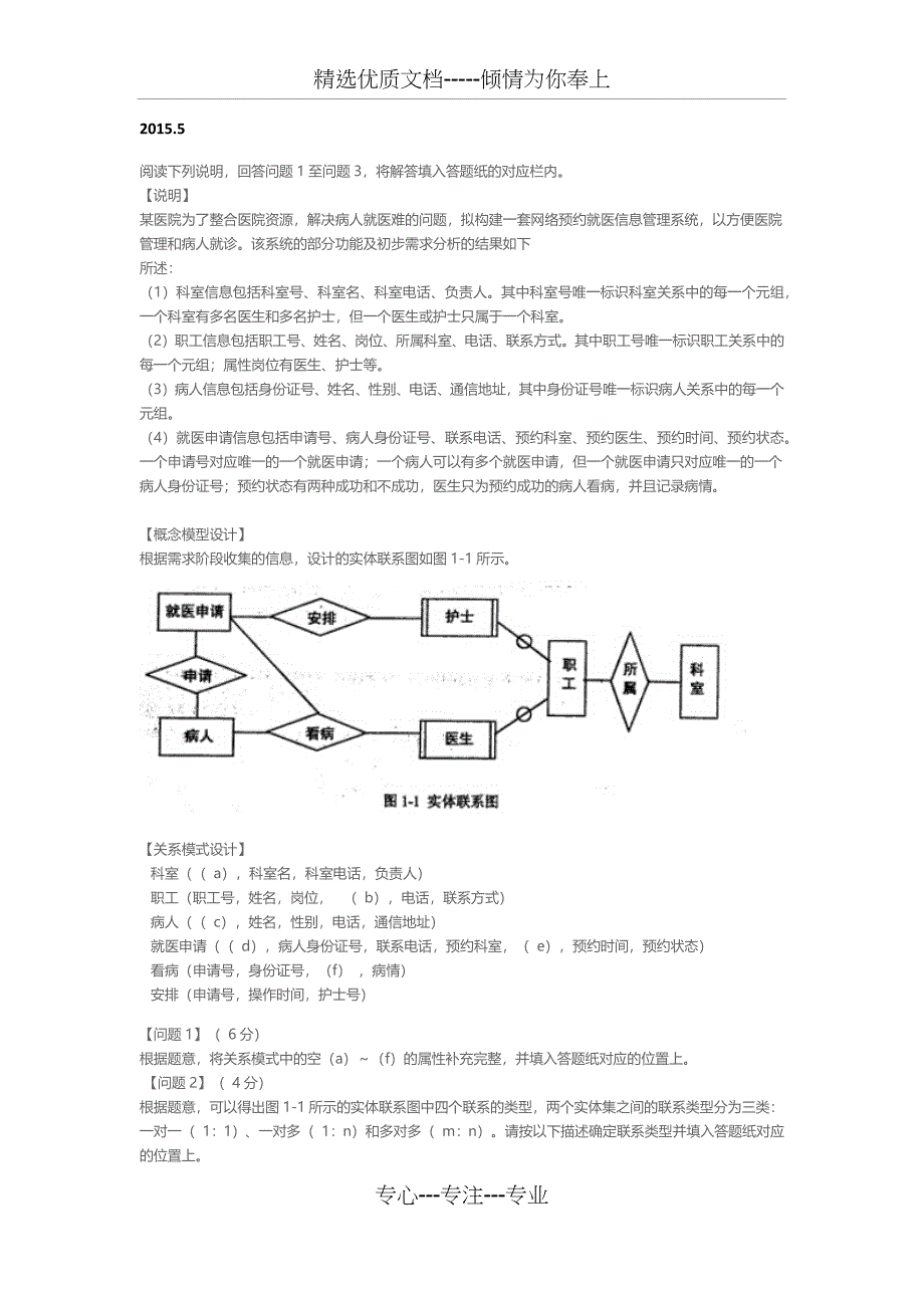 信息系统管理工程师下午试题及答案(共51页)_第1页