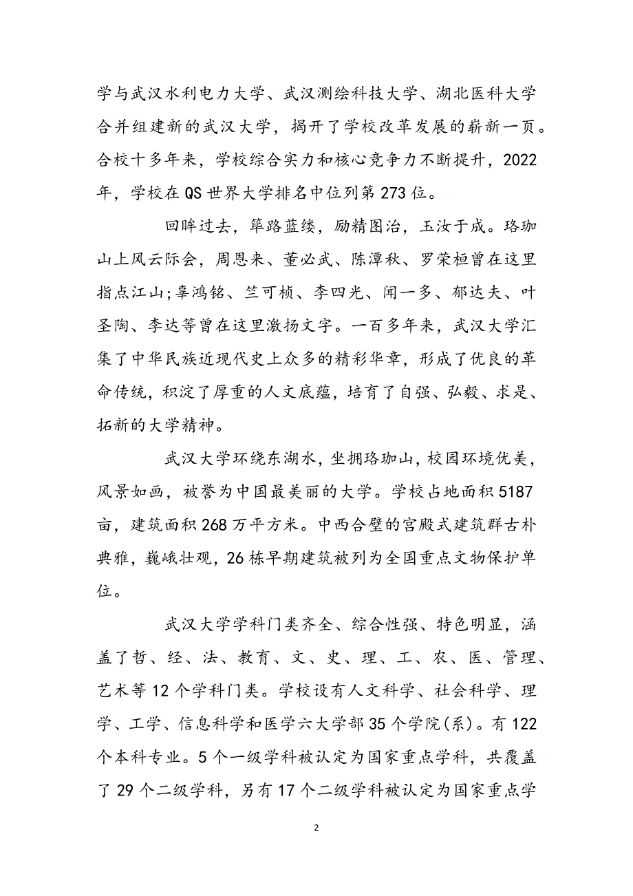 武汉学院教务系统登录-武汉大学教务系统 武汉大学教务系统登录范文_第2页