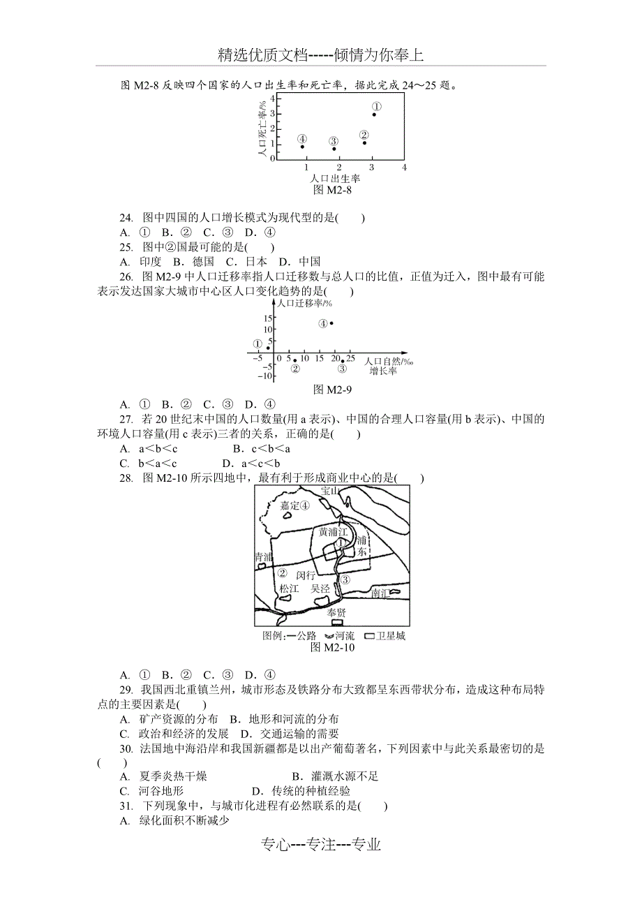 广东省普通高中学业水平考试地理模拟试卷(共13页)_第4页