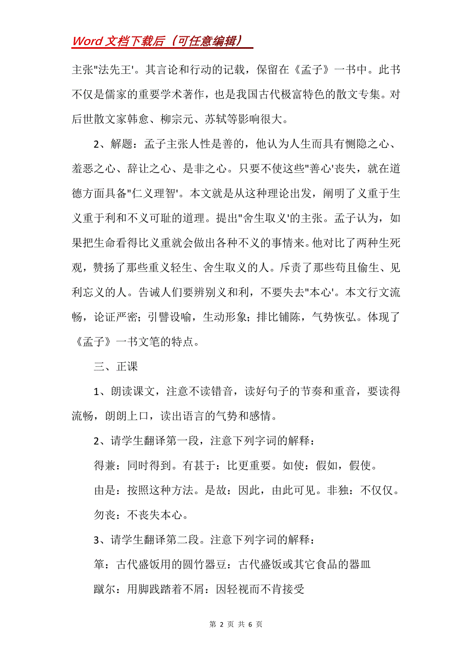 《孟子》二章——鱼我所欲也_第2页