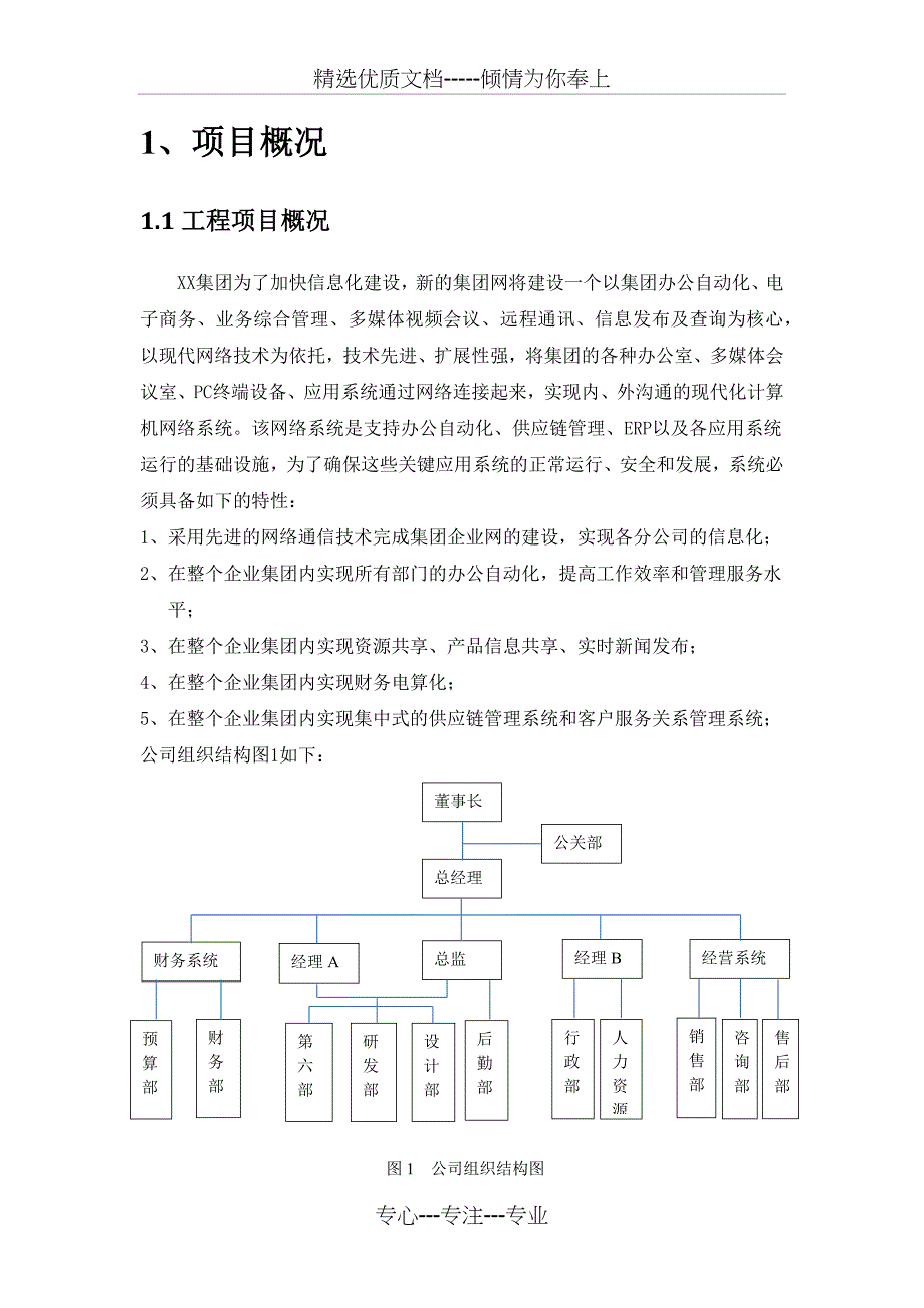 企业网络规划与设计方案(共22页)_第3页