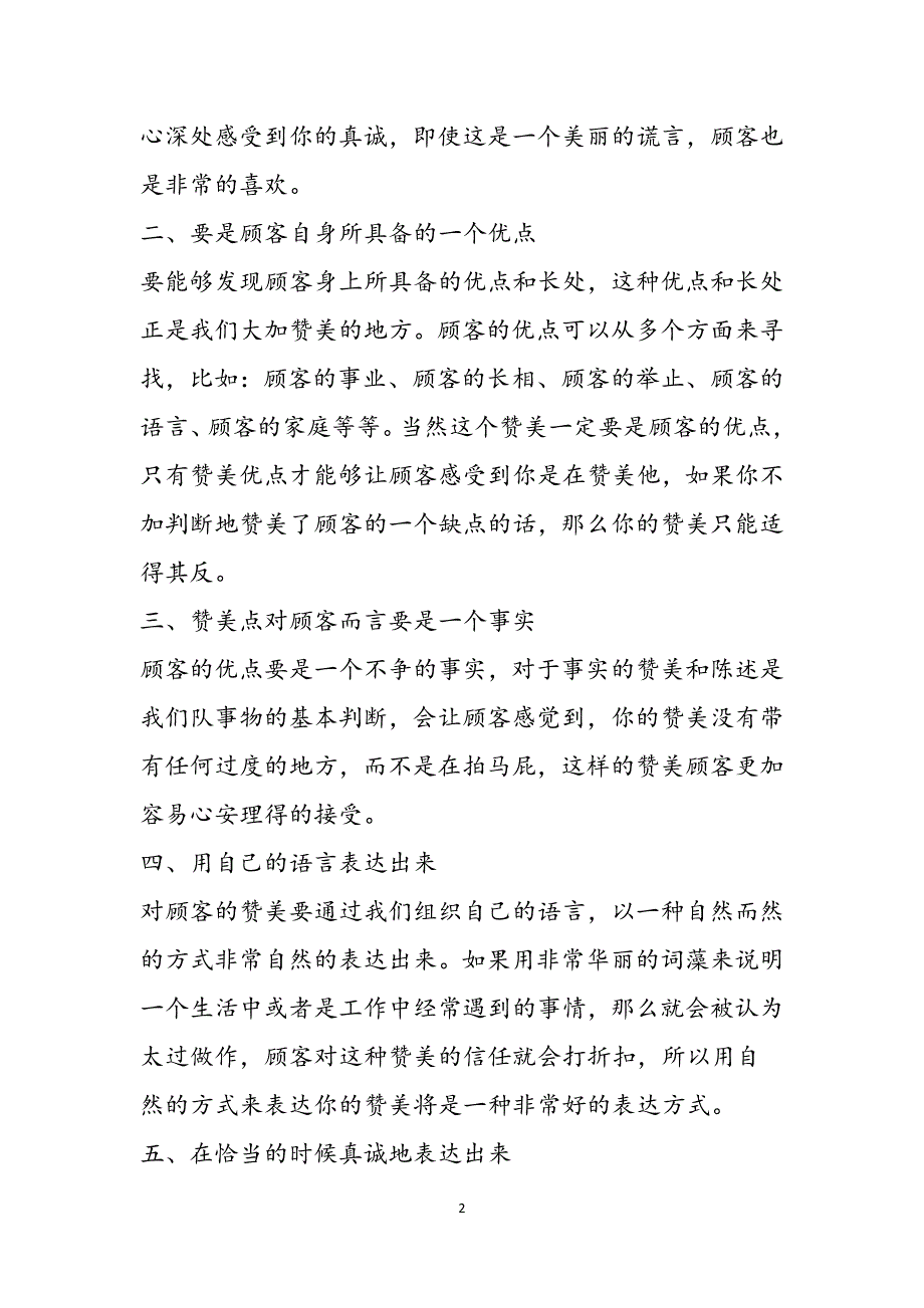 如何赞美顾客穿衣打扮范文_第2页