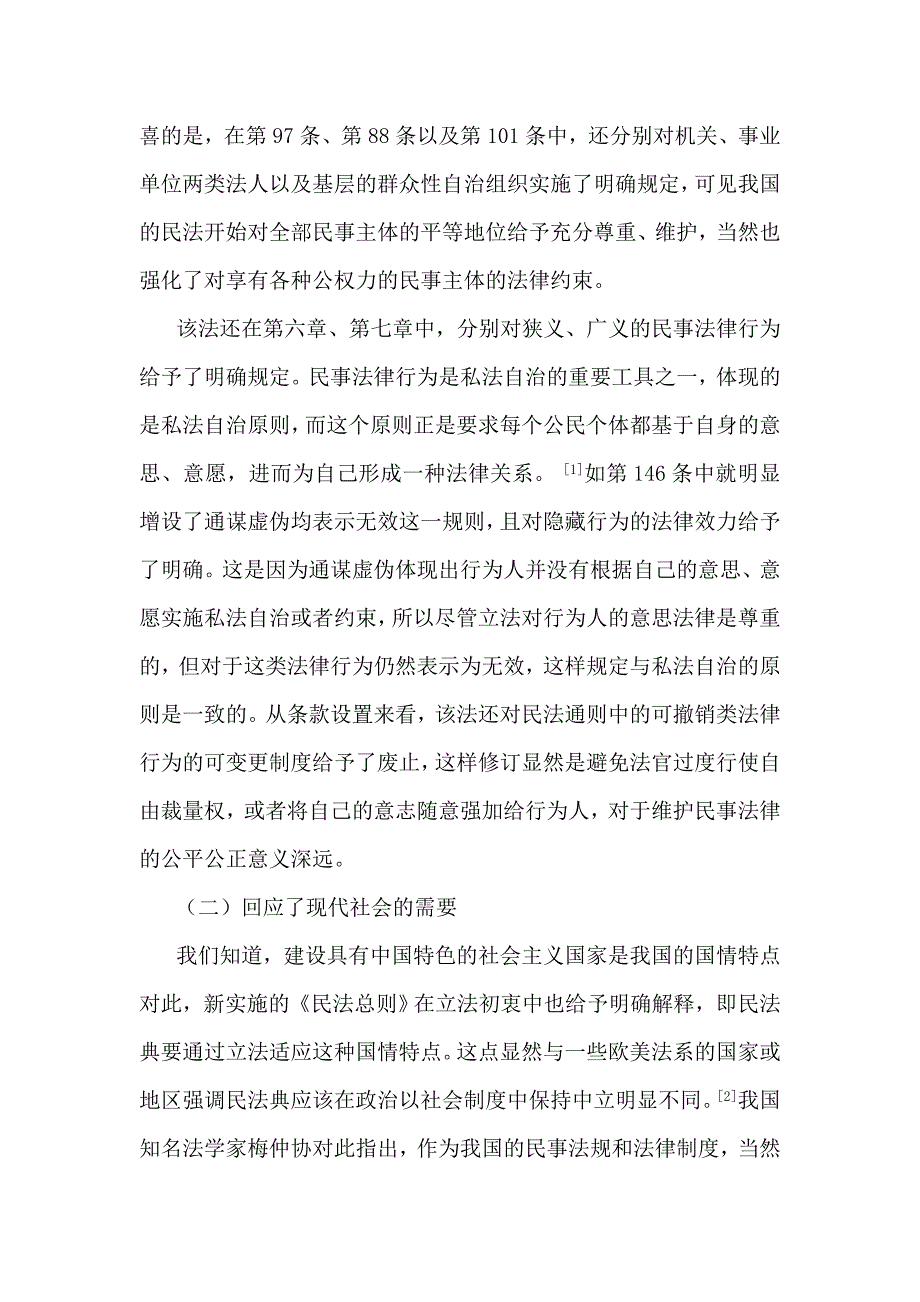 民法总则的进步性与局限性（已修改）_第3页