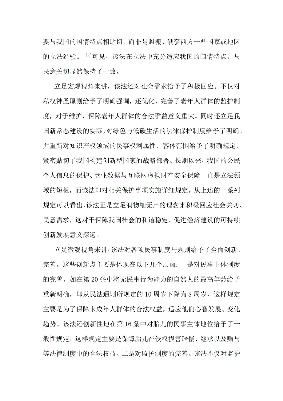 民法总则的进步性与局限性（已修改）_第4页