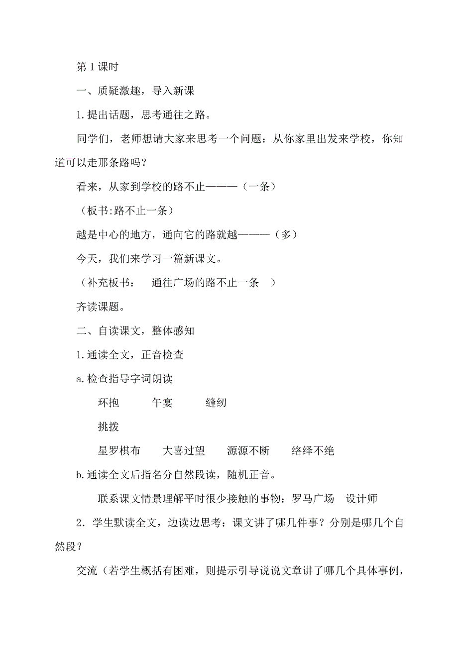 五年级语文上《通往广场的路不止一条》教学板书设计教案_第2页