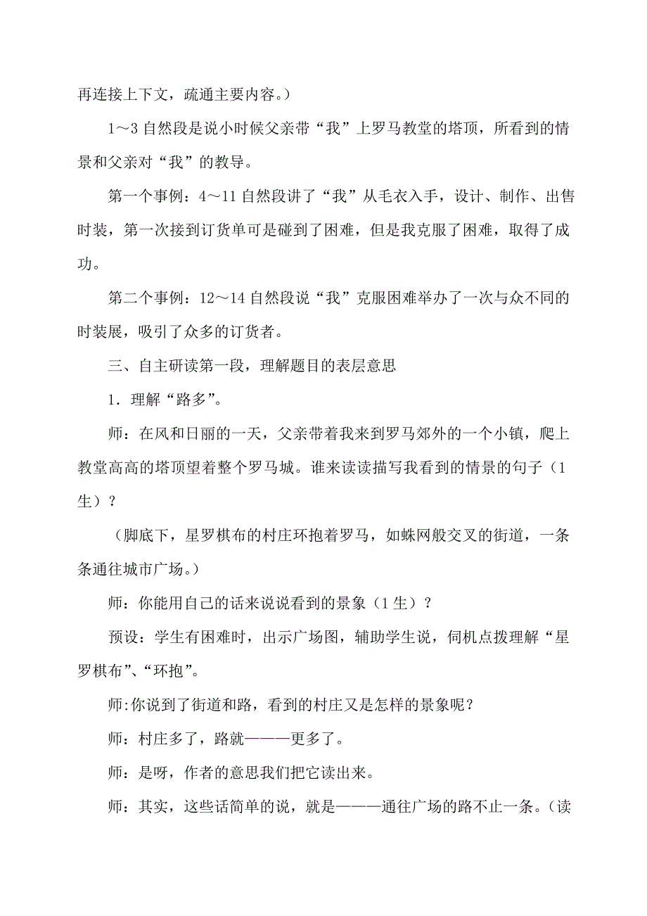 五年级语文上《通往广场的路不止一条》教学板书设计教案_第3页