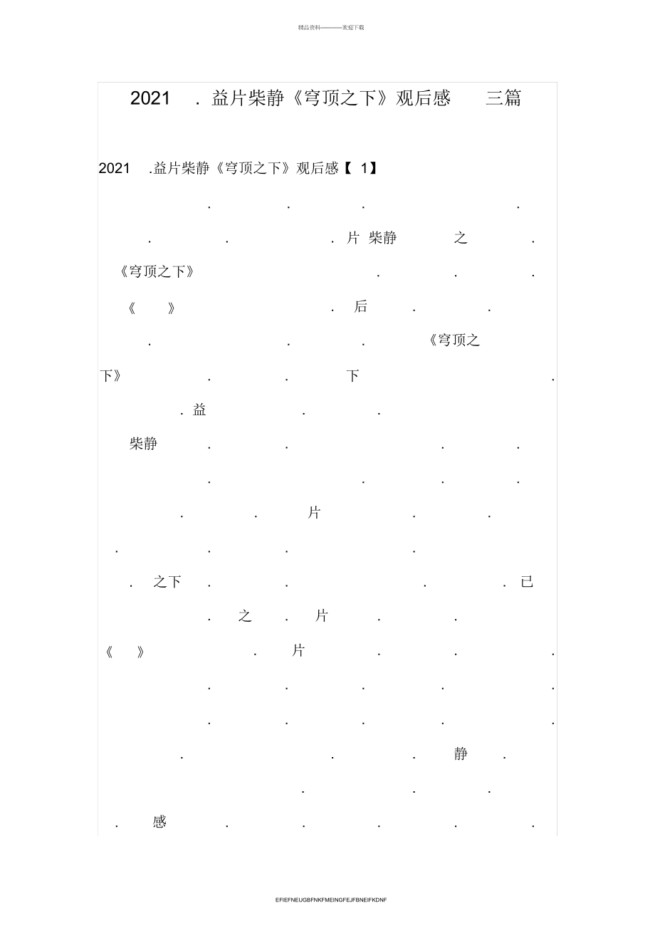 2015公益片柴静《穹顶之下》观后感三篇_第1页