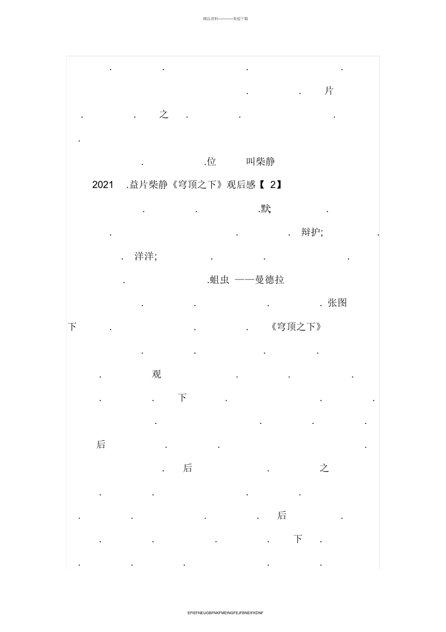 2015公益片柴静《穹顶之下》观后感三篇_第2页