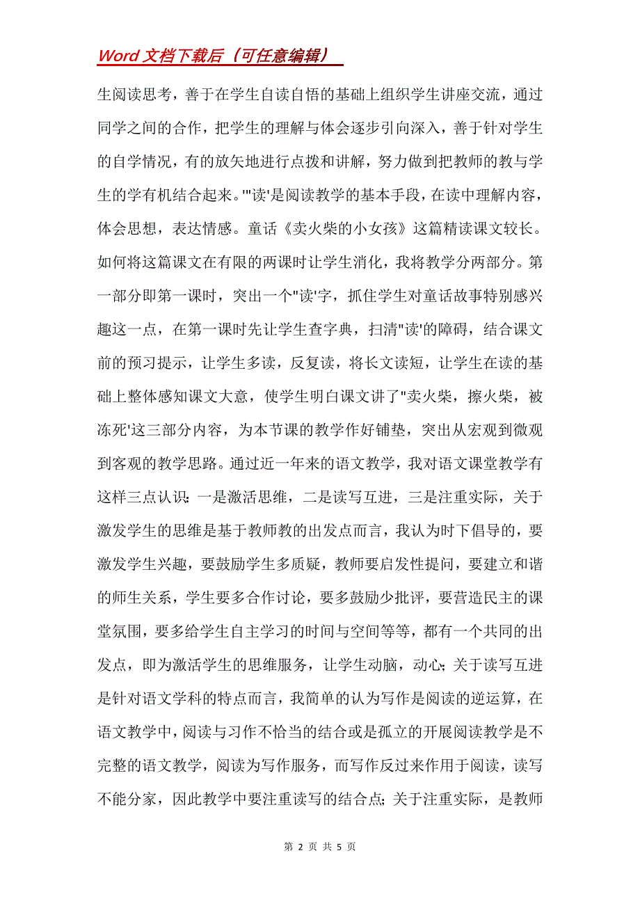 《卖火柴的小女孩》第二课时教学构思_第2页