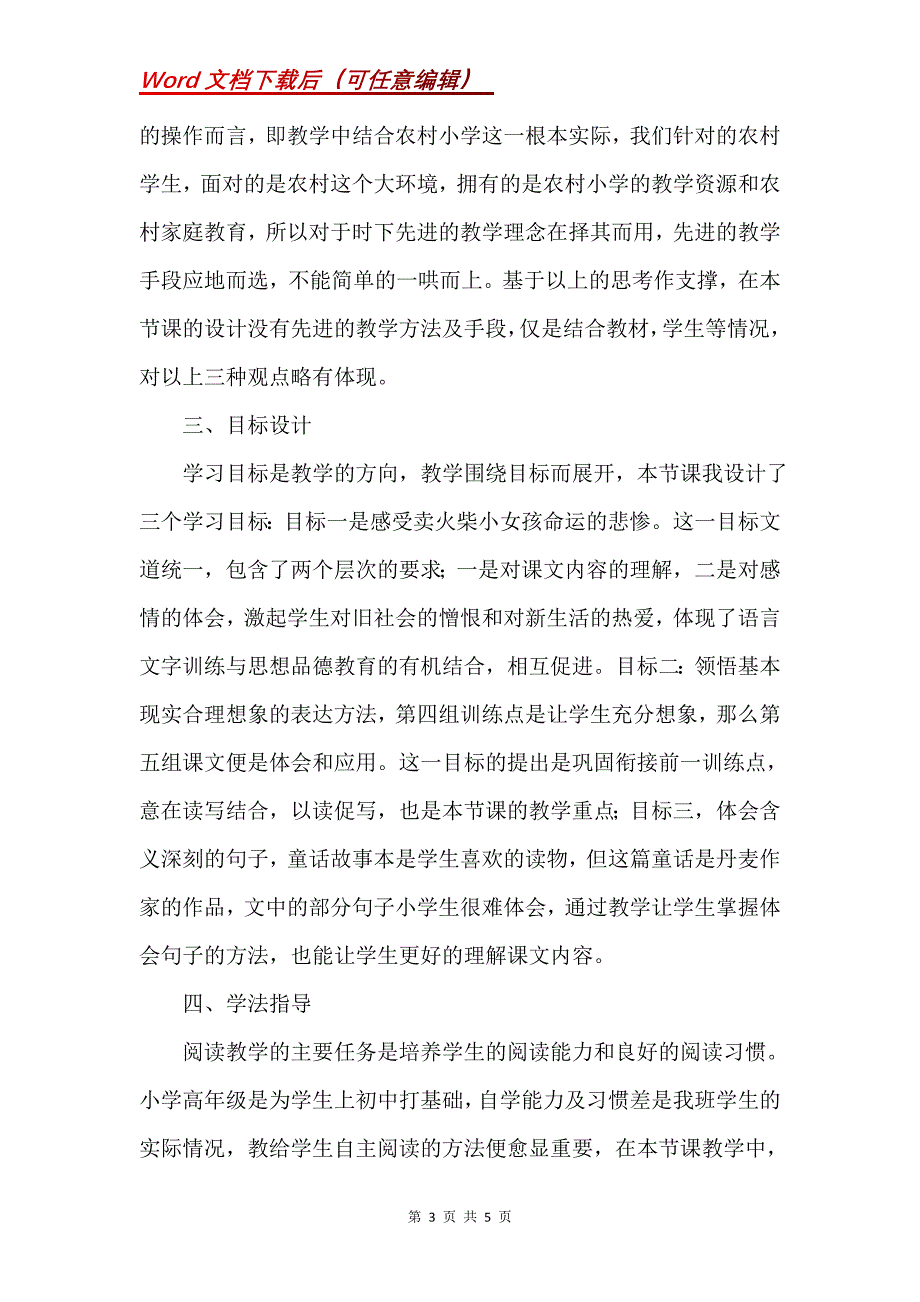 《卖火柴的小女孩》第二课时教学构思_第3页