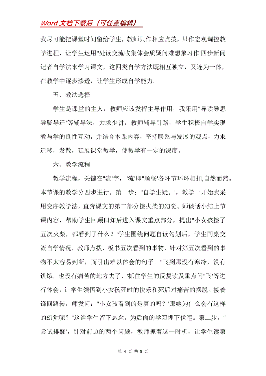 《卖火柴的小女孩》第二课时教学构思_第4页