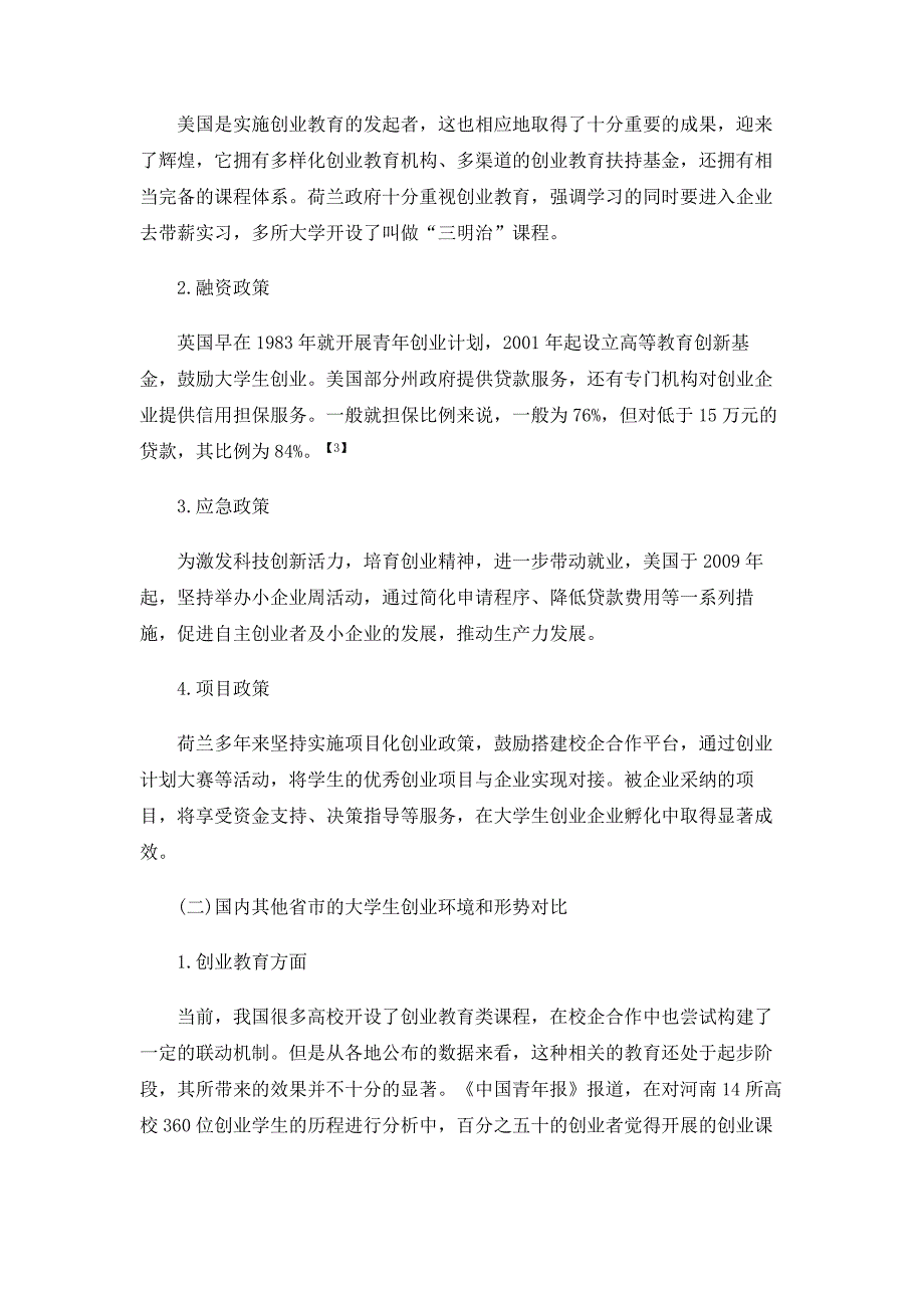 京津冀协同发展下河北省大学生创业政策机制构建_第4页