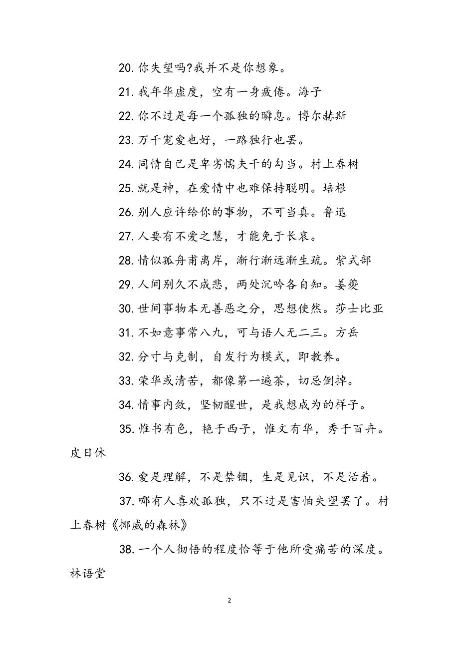 适合抖音的个性签名_一些适合当个性签名的短句范文_第2页