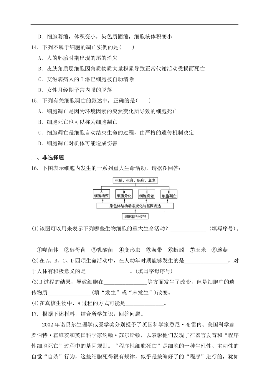 同步练习（含答案） 细胞的衰老和凋亡（人教版）_第3页