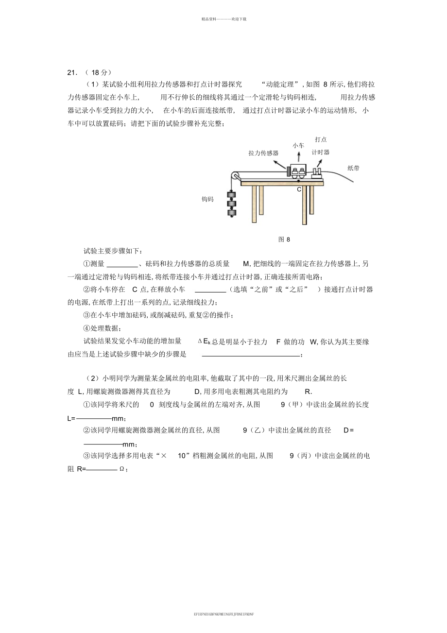 2012昌平区高三二模物理试题_第3页