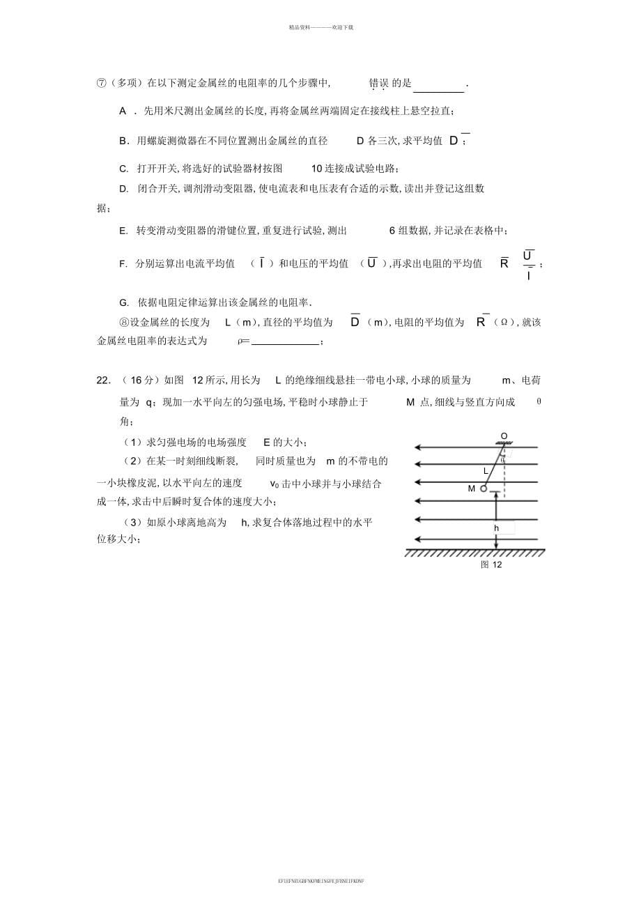 2012昌平区高三二模物理试题_第5页