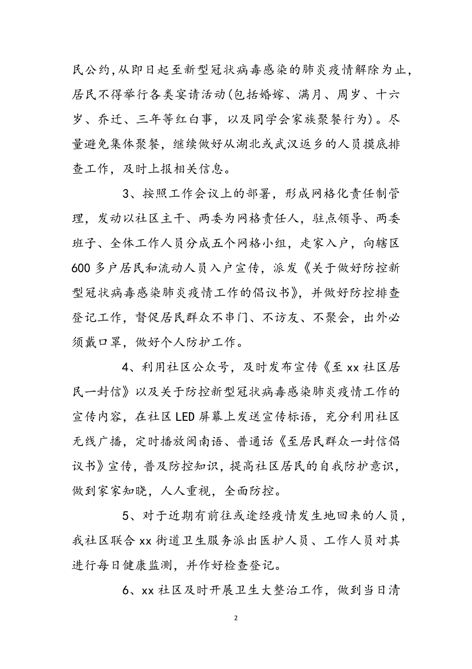 社区新型冠状病毒感染肺炎疫情防控工作小结（范文）范文_第2页