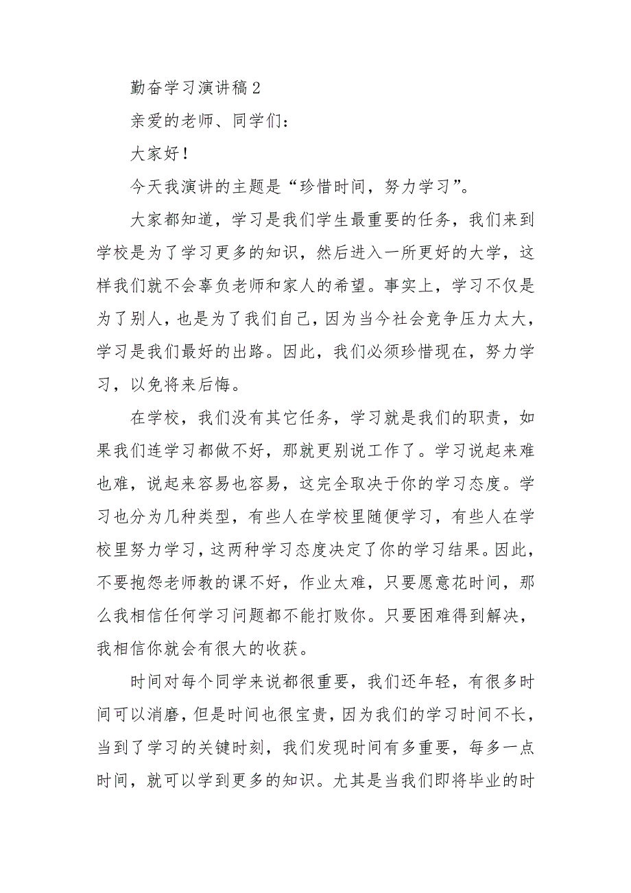 勤奋学习演讲稿合集15篇_第3页