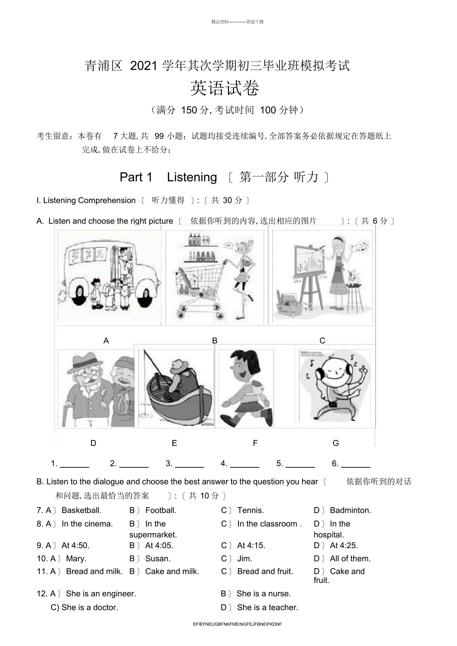 2012青浦区中考英语学科考前演练含答案_第1页