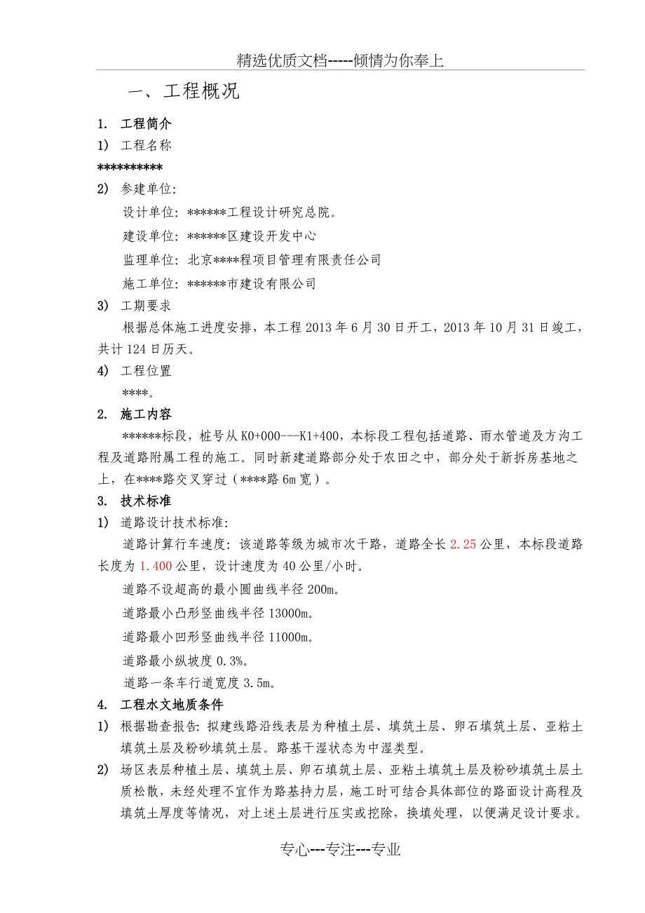 人行步道施工方案(共15页)_第3页