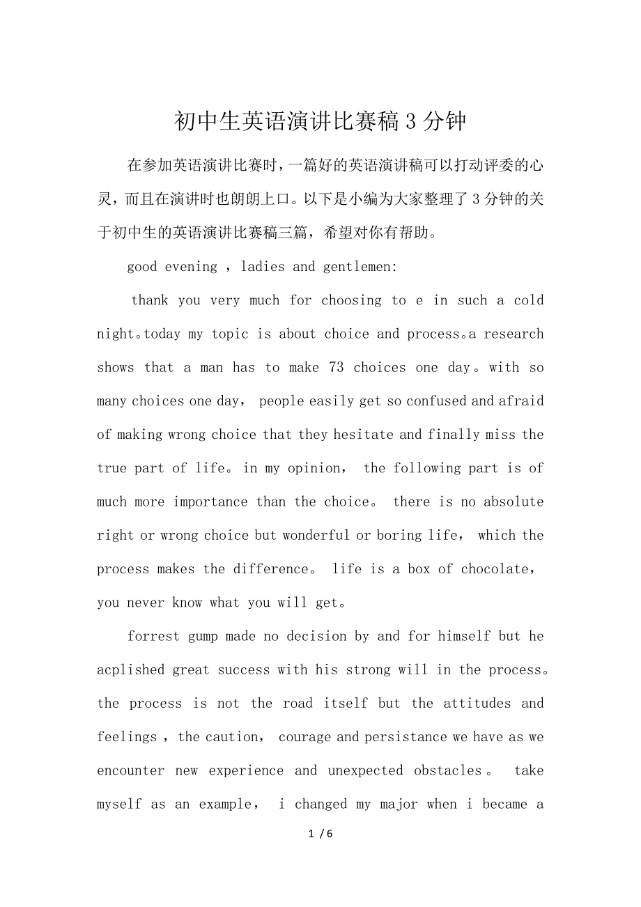 《初中生英语演讲比赛稿3分钟 》_第1页