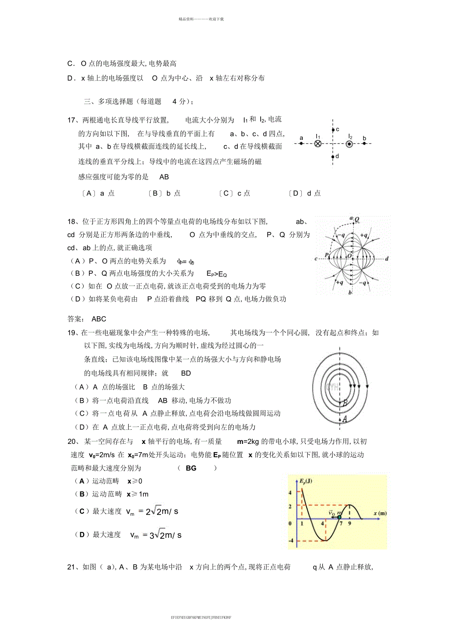 2015上海市各区高考物理二模分类汇编_第4页