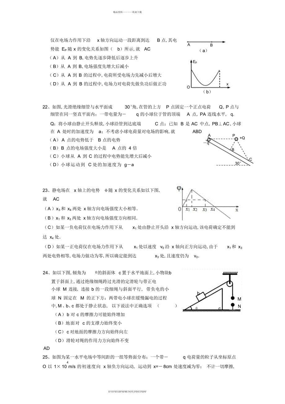 2015上海市各区高考物理二模分类汇编_第5页