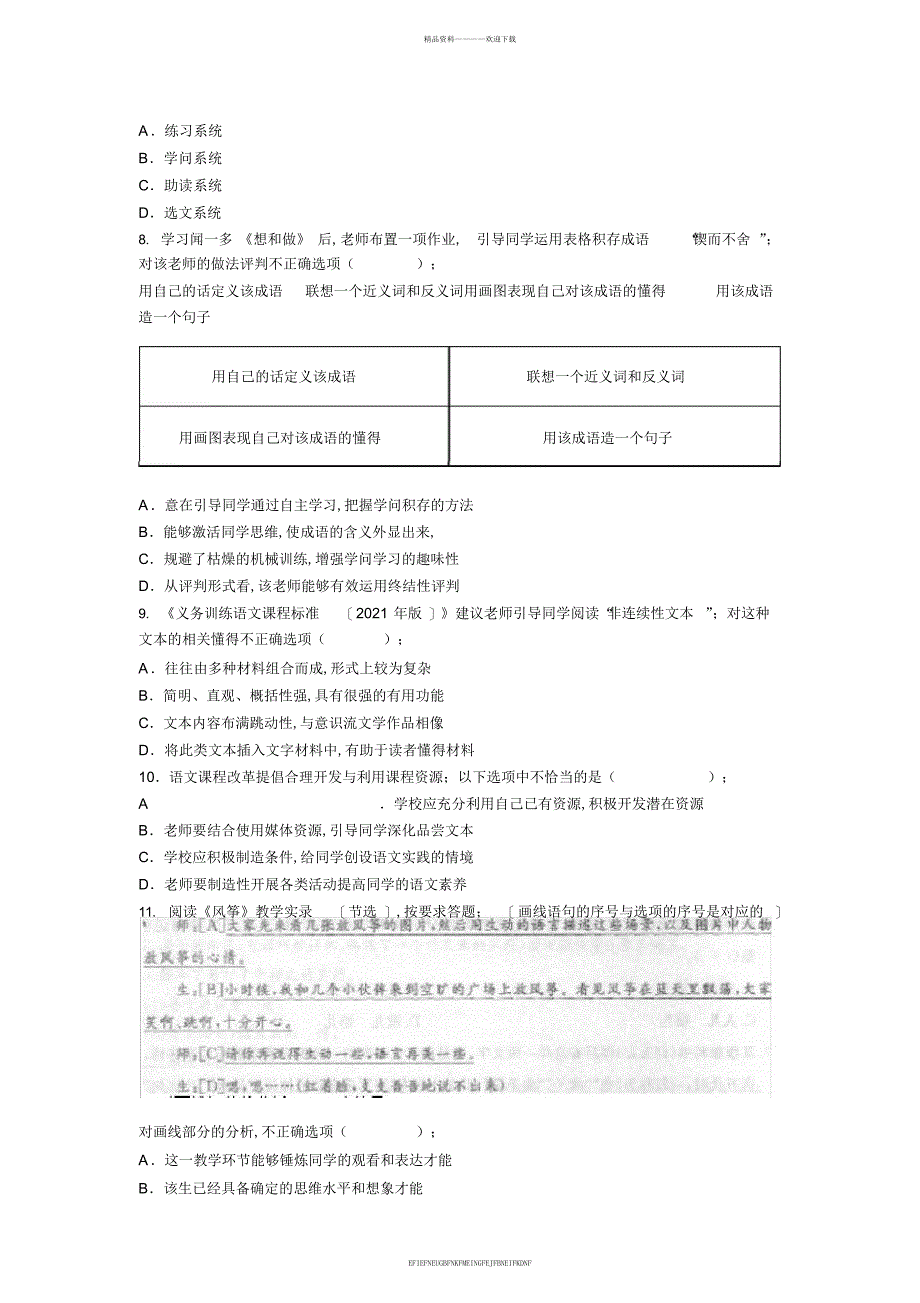 2013--2015年上半年教师资格考试语文学科知识与教学能力试题精选附答案_第2页