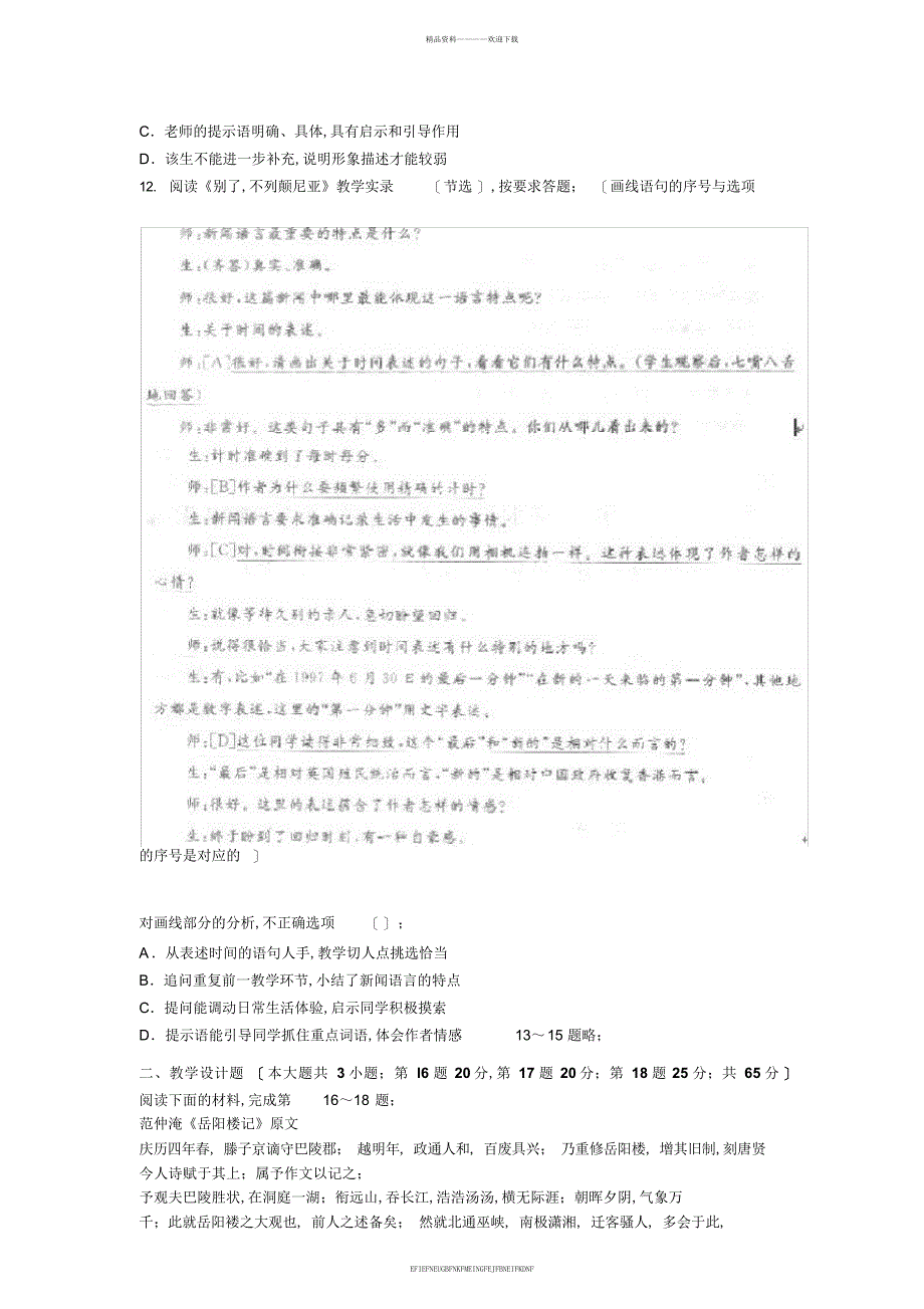 2013--2015年上半年教师资格考试语文学科知识与教学能力试题精选附答案_第3页