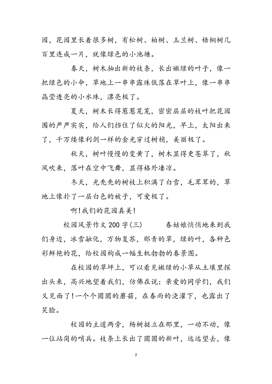 校园风景作文600字校园风景作文200字小作文范文_第2页