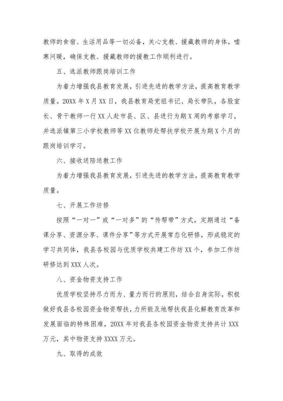 教育局内对口帮扶工作情况汇报（三页）_第2页