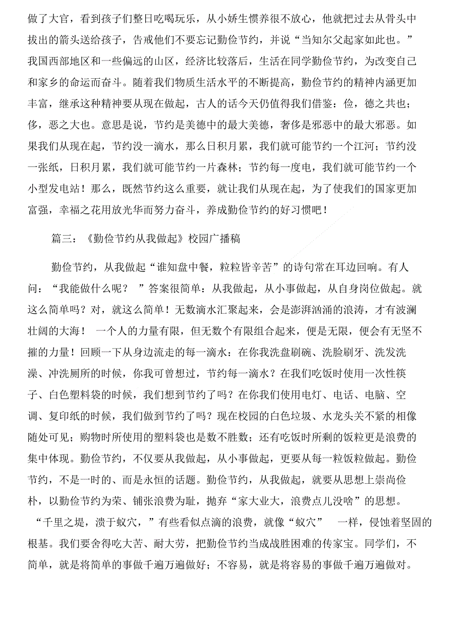 勤俭节约的广播稿与勤俭节约的思想汇报汇编_第3页