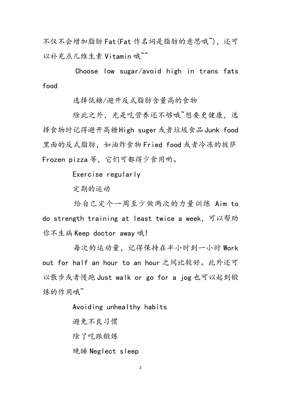 如何健康快速高效减肥：如何快速健康瘦身 如何快速有效减肥范文_第2页