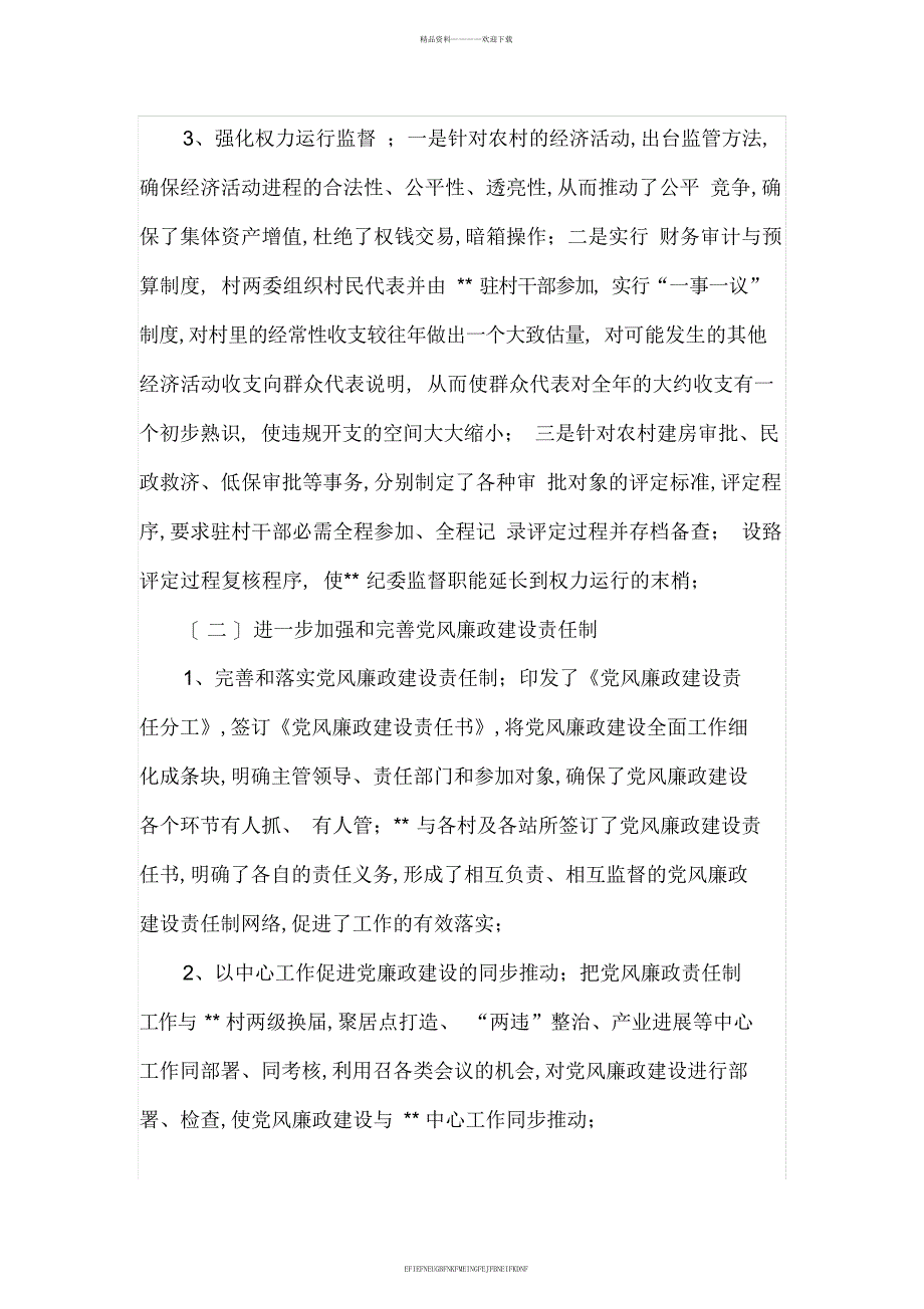 2015乡镇纪委上半年工作总结范文_第2页